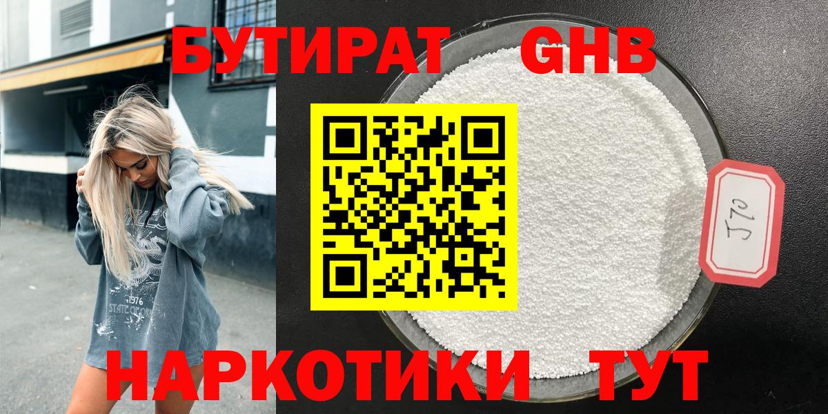 БУТИРАТ 99% Карасук