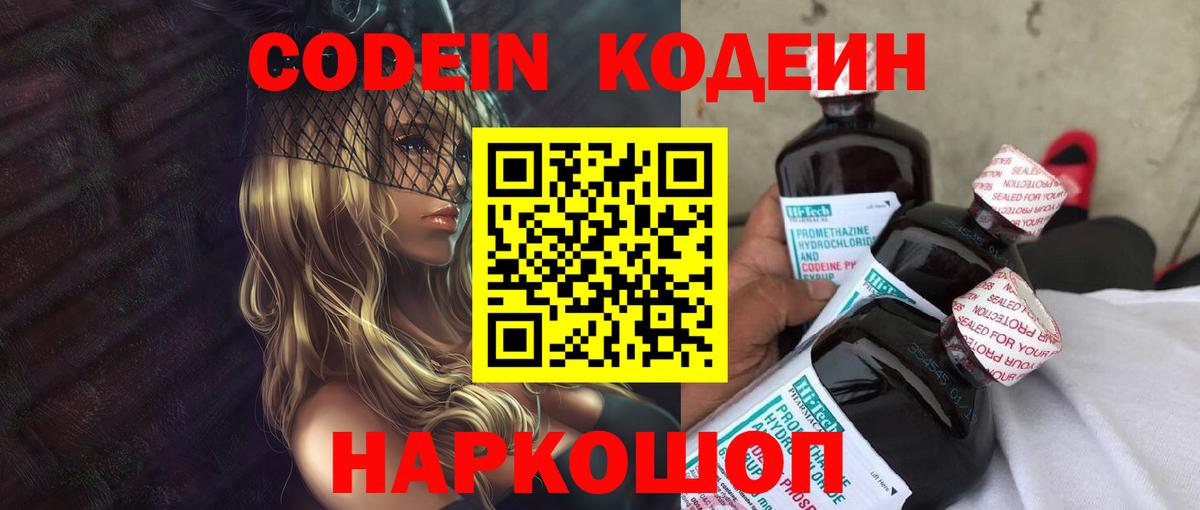 где продают наркотики  Codein напиток Lean (лин)  Карасук  Вход с VPN  Кодеиновый сироп Lean Purple Drank 